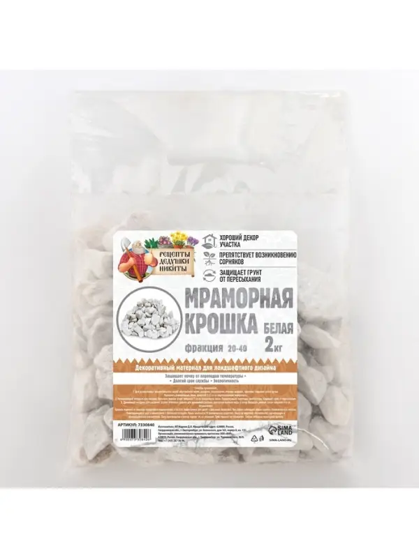 Мраморная крошка "Рецепты Дедушки Никиты", отборная, белая, фр 20-40 мм , 2 кг
