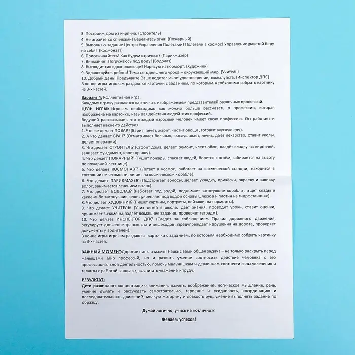 Игра &laquo;Профессии&raquo;