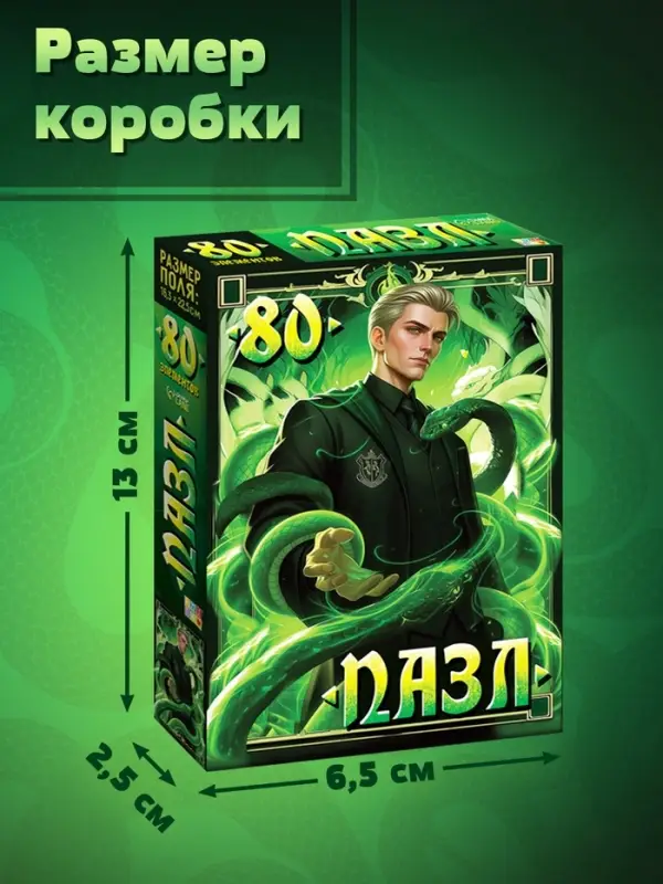 Пазл &laquo;Повелитель змей&raquo;, 80 деталей