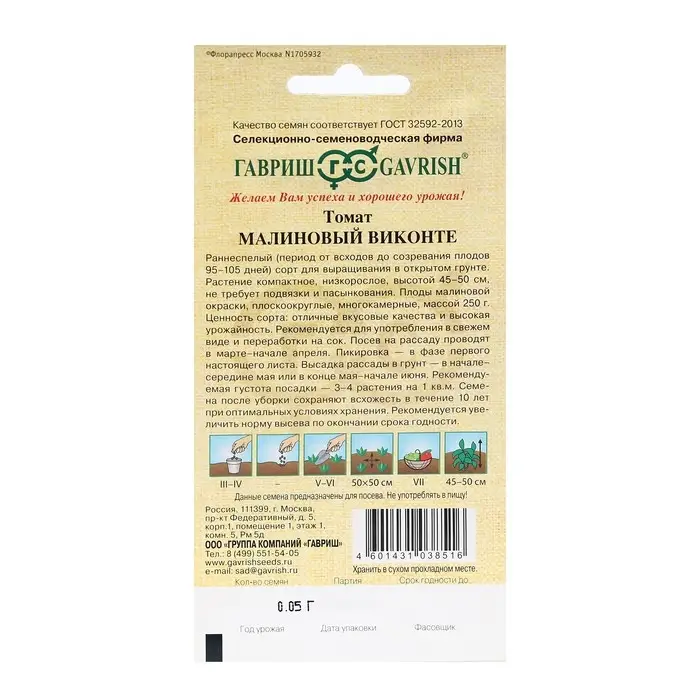 Семена Томат Семена Томат "Малиновый виконте"раннеспелый,детерминантный,низкорослый 0,05 г