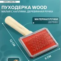 Пуходёрка малая Wood, 6&times;12 см, с каплями, деревянная ручка