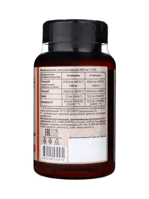 Магний+Кальций+Цинк+Витамин Д3 OVERVit, 120 капсул