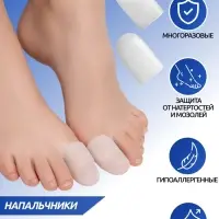 Напальчники для больших пальцев ног, силиконовые, 4.5&times;2.5&times;1 см, пара, белые