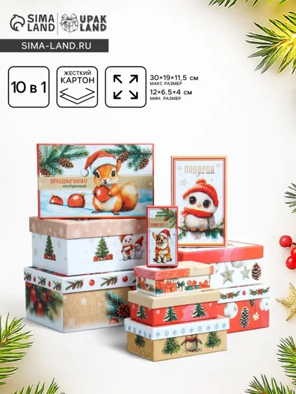 Набор подарочных новогодних коробок 10 в 1 &laquo;Новогодняя почта&raquo;, 30&times;19&times;11.5 - 12&times;6.5&times;4 см