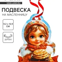 Подвеска деревянная на масленицу «Девочка», 9.2×12.9 см