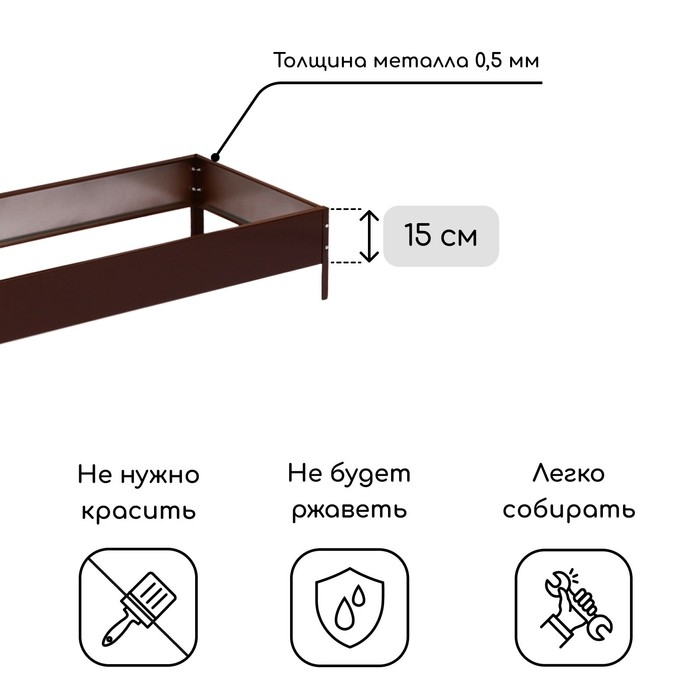 Грядка оцинкованная, 195 × 50 × 15 см, коричневая, Greengo Грядка оцинкованная, 195 × 50 × 15 см, коричневая, Greengo