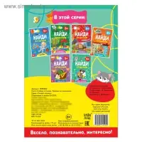 Книга «Найди отличия: Задания на внимание», 5 лет, 12 стр.