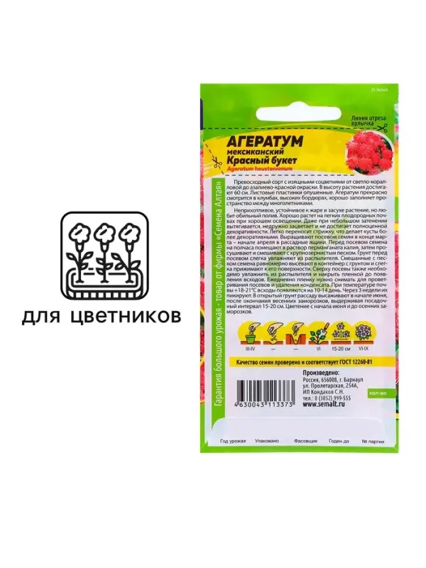 Семена Агератум «Красный букет», 0.05 г, «Семена Алтая» Семена Агератум «Красный букет», 0.05 г, «Семена Алтая»