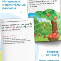 Книга «Учимся читать текст» 24 стр.