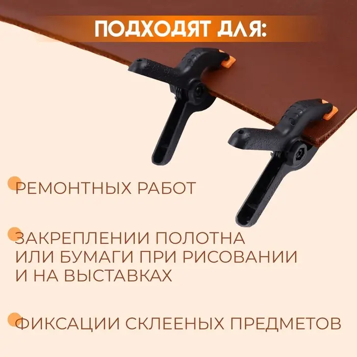 Струбцины пружинные для кожи, 6.5&times;5.5 см, 4 шт., цвет чёрный