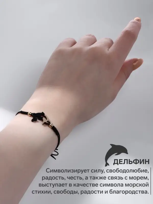 Браслет на нити &laquo;Дельфин&raquo;, d=7 см, дерево, чёрный в золоте