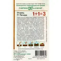 Семена Огурец корнишон "Печора F1", серия 1+1, 20 шт