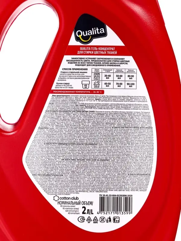 Гель-концентрат для стирки QUALITA, для цветного белья, 2 л