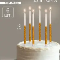 Свечи для торта &laquo;Блестящее сияние&raquo;, 6 шт., белые с золотым