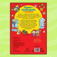 Адвент - календарь с раскрасками &laquo;Ждём Деда Мороза&raquo;, А4, 16 стр.