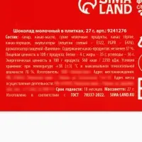 Молочный шоколад &laquo;Для сладкой парочки&raquo;, 27 г