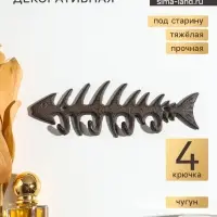 Крючки настенные &laquo;Рыбий скелет&raquo;, ключница декоративная, чугун, 19.7&times;6.5&times;1.5 см