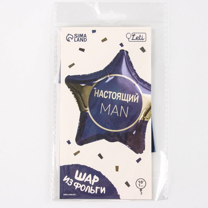 Воздушный шар фольгированный 18" &laquo;Настоящий мэн&raquo; звезда, с подложкой