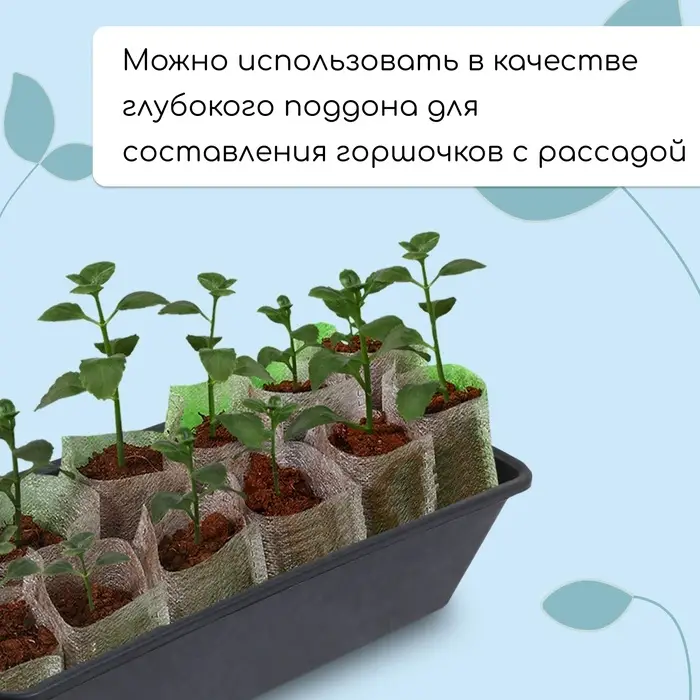 Ящик для рассады, 36 × 14 × 9 см, 3 л, пластик, чёрный Ящик для рассады, 36 × 14 × 9 см, 3 л, пластик, чёрный