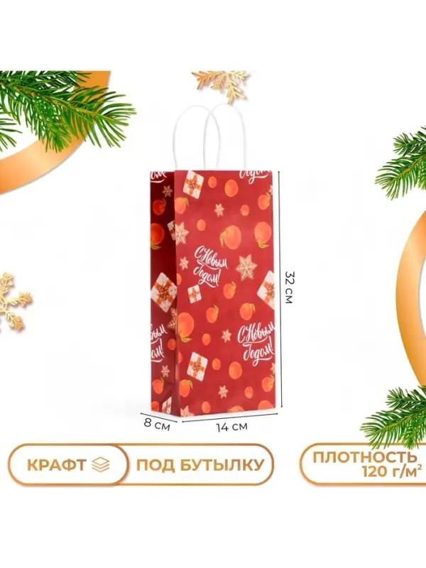 Пакет подарочный новогодний под бутылку, упаковка &laquo;С Новым годом!&raquo;, 25&times;12&times;33 см