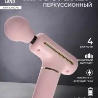 Массажёр для тела LEM-54, перкуссионный, 4 режима, 1200 мА/ч, розовый