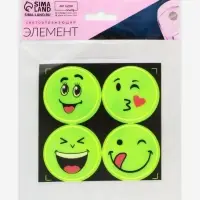 Светоотражающие наклейки &laquo;Смайлы&raquo;, d=5 см, 4 шт. на листе, жёлтые