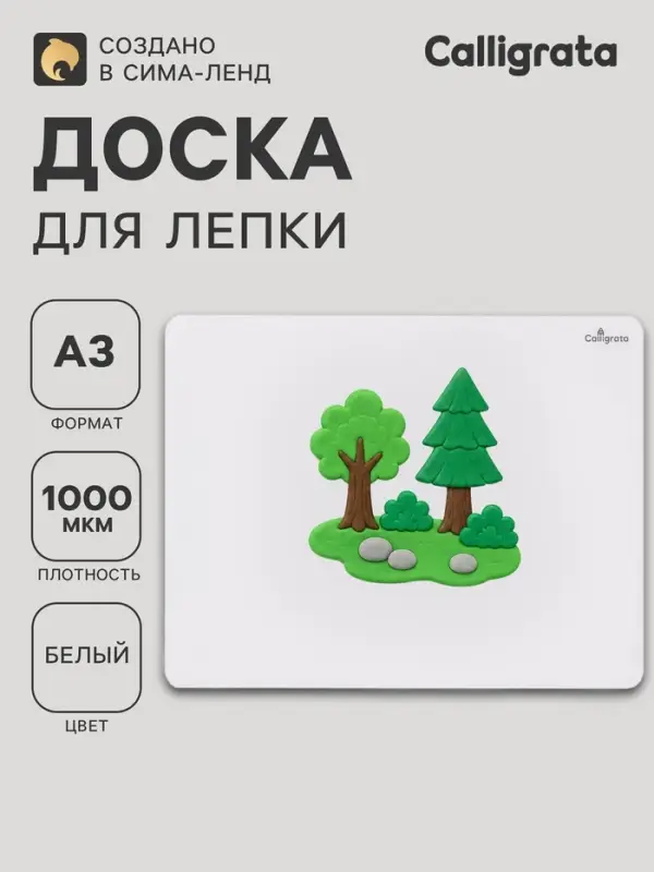 Доска для лепки А3 Calligrata &laquo;Популярная&raquo;, белая