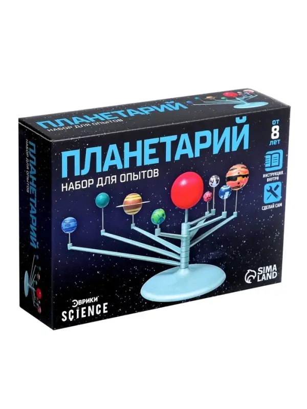 Набор для опытов &laquo;Планетарий&raquo;