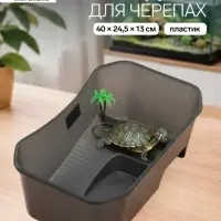 Отсадник для черепах, 40&times;24.5&times;13 см, пластик, чёрный
