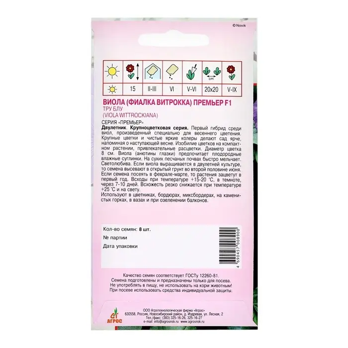 Семена Виола Премьер F1 Тру Блу 8шт* Семена Виола Премьер F1 Тру Блу 8шт*