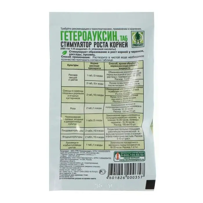 Стимулятор корнеобразования  Стимулятор корнеобразования "Гетероауксин" Грин Бэлт, 2 таб по 0,1 г