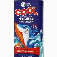 Детский подарочный набор: гель-пена 250 мл, аромат: вишнёвый леденец, раскраска А5, Чистое счастье