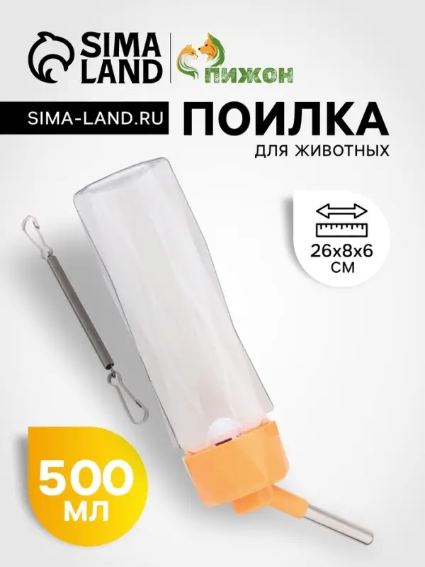 Поилка для животных, 500 мл, крепление-пружинка, оранжевая