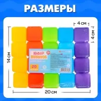 Кубики детские, пластиковые, цветные, 20 штук, 4&times;4 см