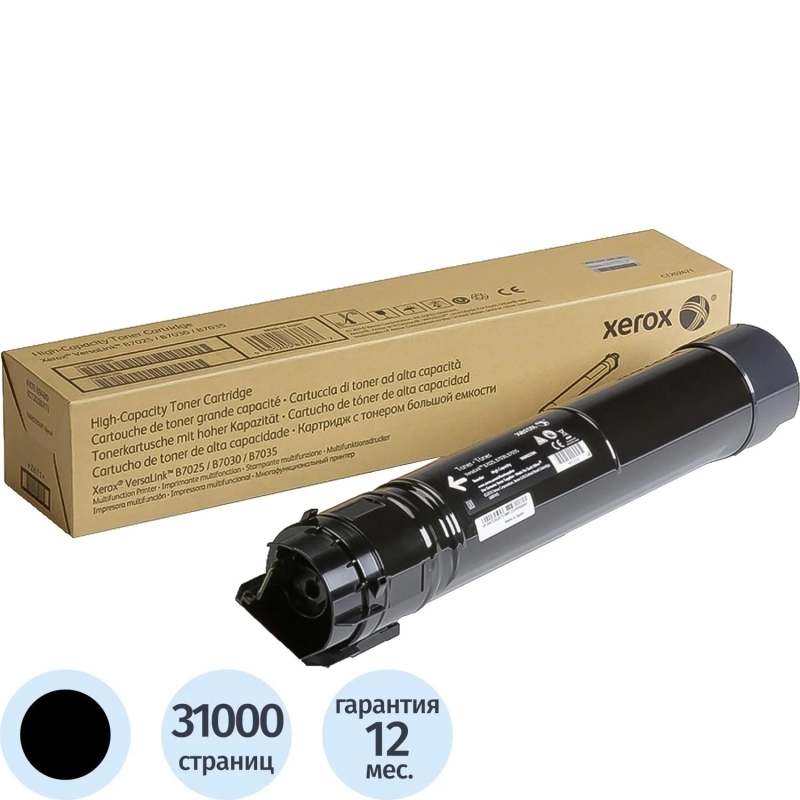 Тонер-картридж Xerox 106R03396 чер. пов.емк. для VersaLink B7025/7030/7035