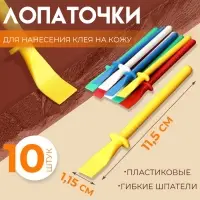 Лопаточки для нанесения клея на кожу, пластиковые, 11.5&times;1.15 см, 10 шт., МИКС
