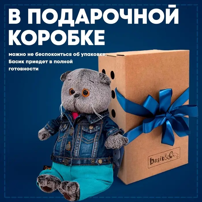 Мягкая игрушка &laquo;Кот Басик в джинсовой куртке и бирюзовых штанах&raquo;, 30 см, МИКС