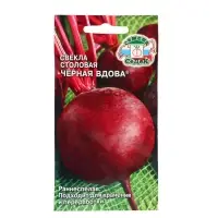 Семена Свёкла &laquo;Чёрная Вдова&raquo;, 0.1 г, &laquo;СеДеК&raquo;