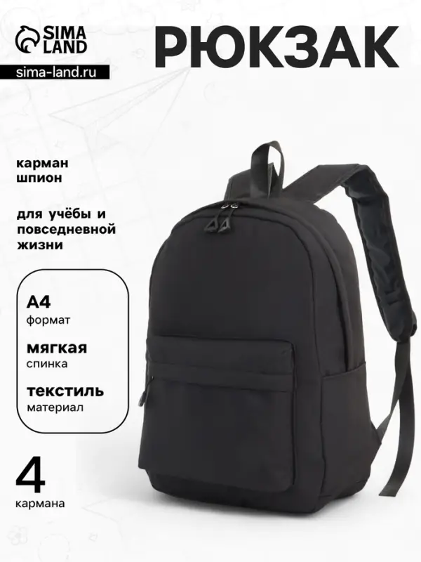 Рюкзак школьный на молнии, с карманами, однотонный, размер 28&times;11&times;40 см, чёрный