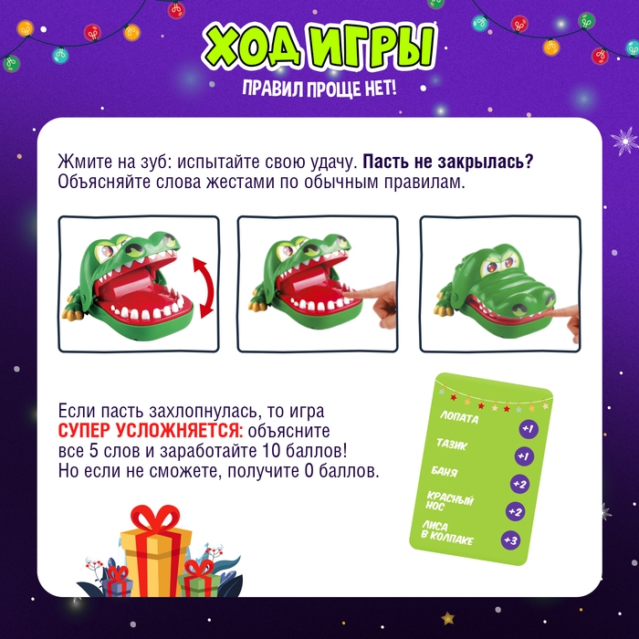 Настольная игра «Новогодний крокодил», от 2 игроков, 5+ Настольная игра «Новогодний крокодил», от 2 игроков, 5+