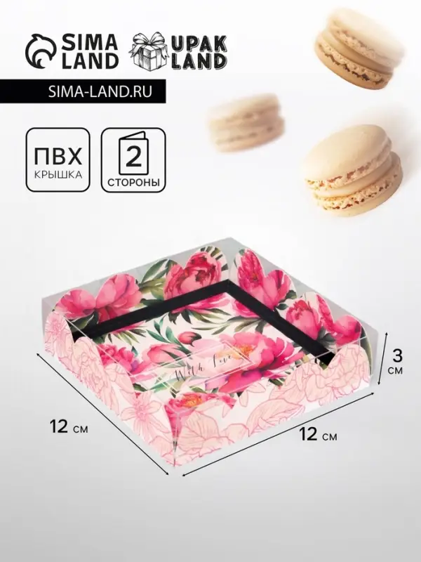 Коробка для печенья, «С Любовью», 12×12×3 см