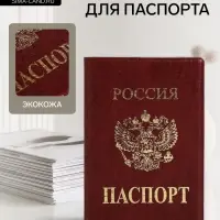 Обложка для паспорта, тиснение золотого цвета, искусственная кожа, бордовая
