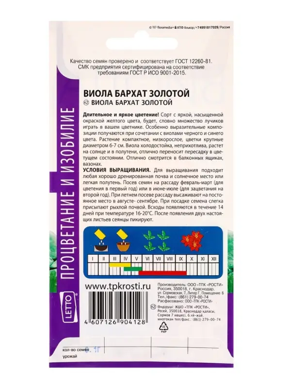 Семена цветов Виола "Бархат", золотой, Дв, 0,1 г