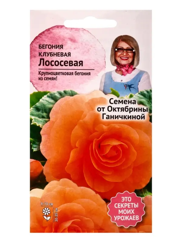 Семена цветов Бегония клубневая &laquo;Лососевая&raquo; 6 шт.