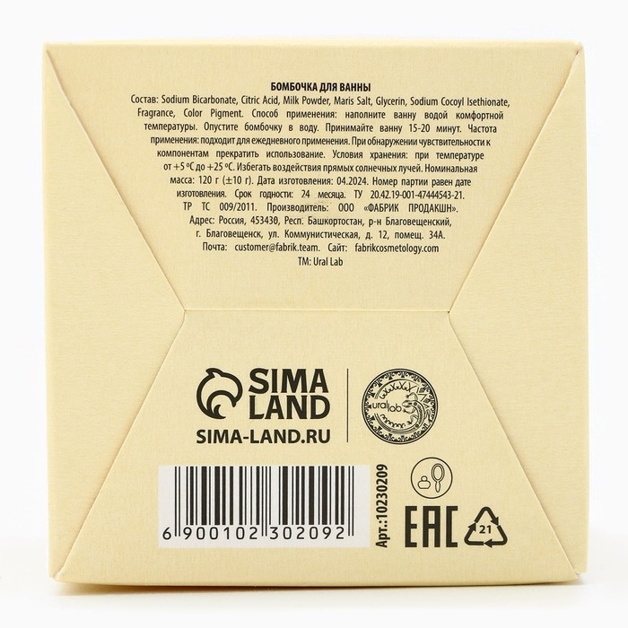 Бомбочка для ванны, 130 г, аромат спелого манго, TROPIC BAR by URAL LAB Бомбочка для ванны, 130 г, аромат спелого манго, TROPIC BAR by URAL LAB