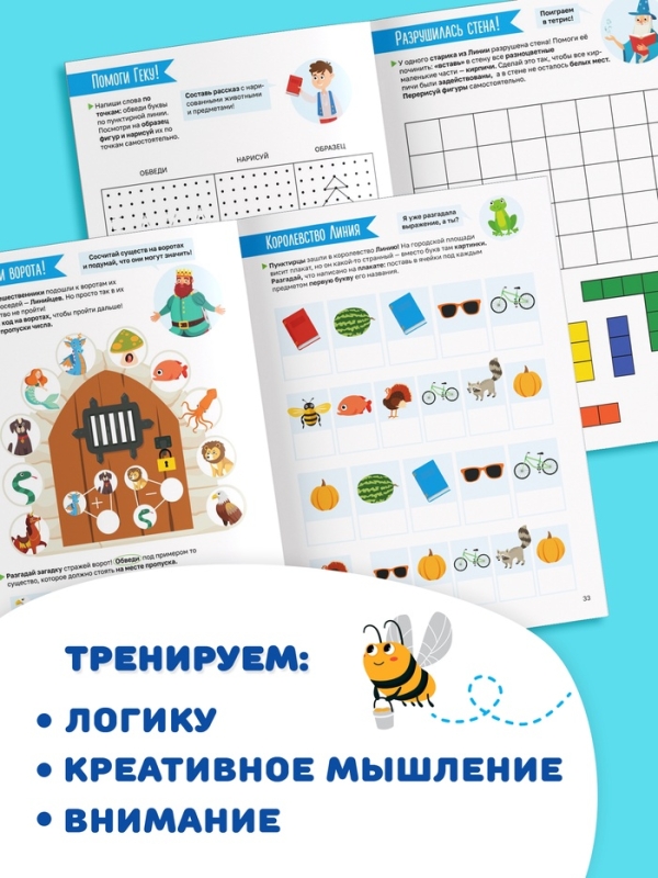 Книга &laquo;Нейротренажёр&raquo;, 48 стр.