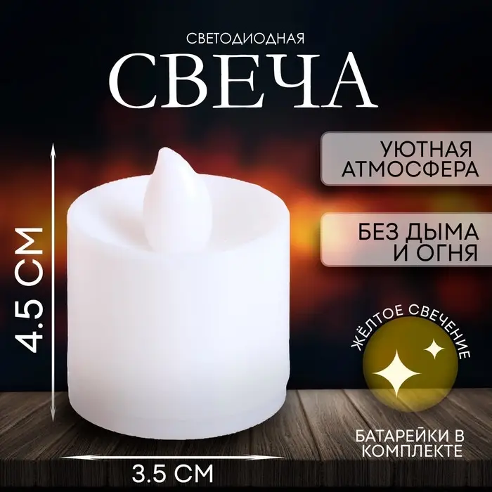 Свеча светодиодная &laquo;Вдохновение&raquo;, жёлтое свечение
