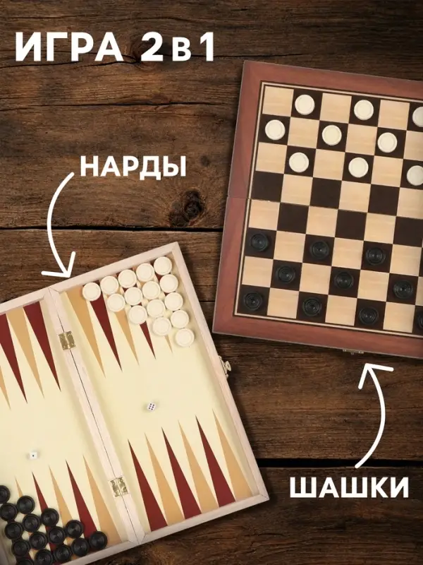 Нарды &laquo;Лабарт&raquo;, деревянная доска 34&times;34 см, с полем для игры в шашки