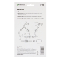 Набор коннекторов, d = 1/2" (12 мм), 4 шт., Greengo