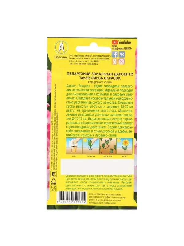 Семена цветов Пеларгония "Дансер Тауэр", смесь окрасок, F2, 5 шт.